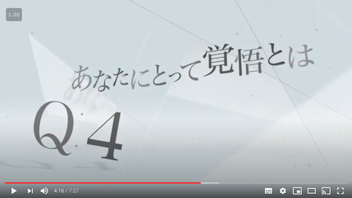 あなたのとって覚悟とは？（株）土地活用